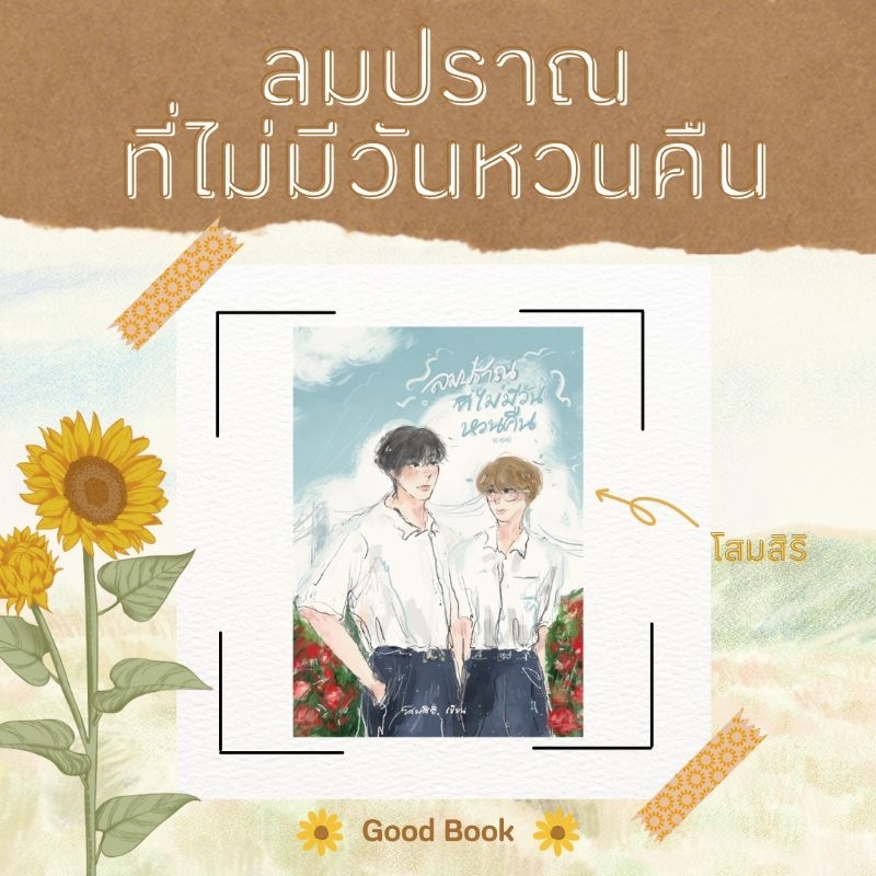 ลมปราณที่ไม่มีวันหวนคืน #ลมปราณม่านหมอก (พร้อมส่ง)