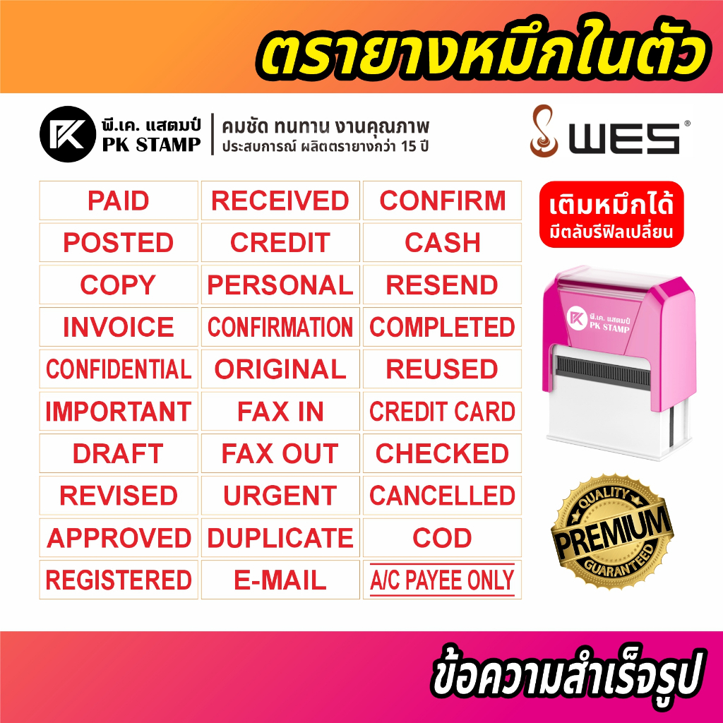 (หมึกในตัว) ENG🔴 ตรายางข้อความสำเร็จรูปหมึกในตัว WES ภาษาอังกฤษ หมึกแดง