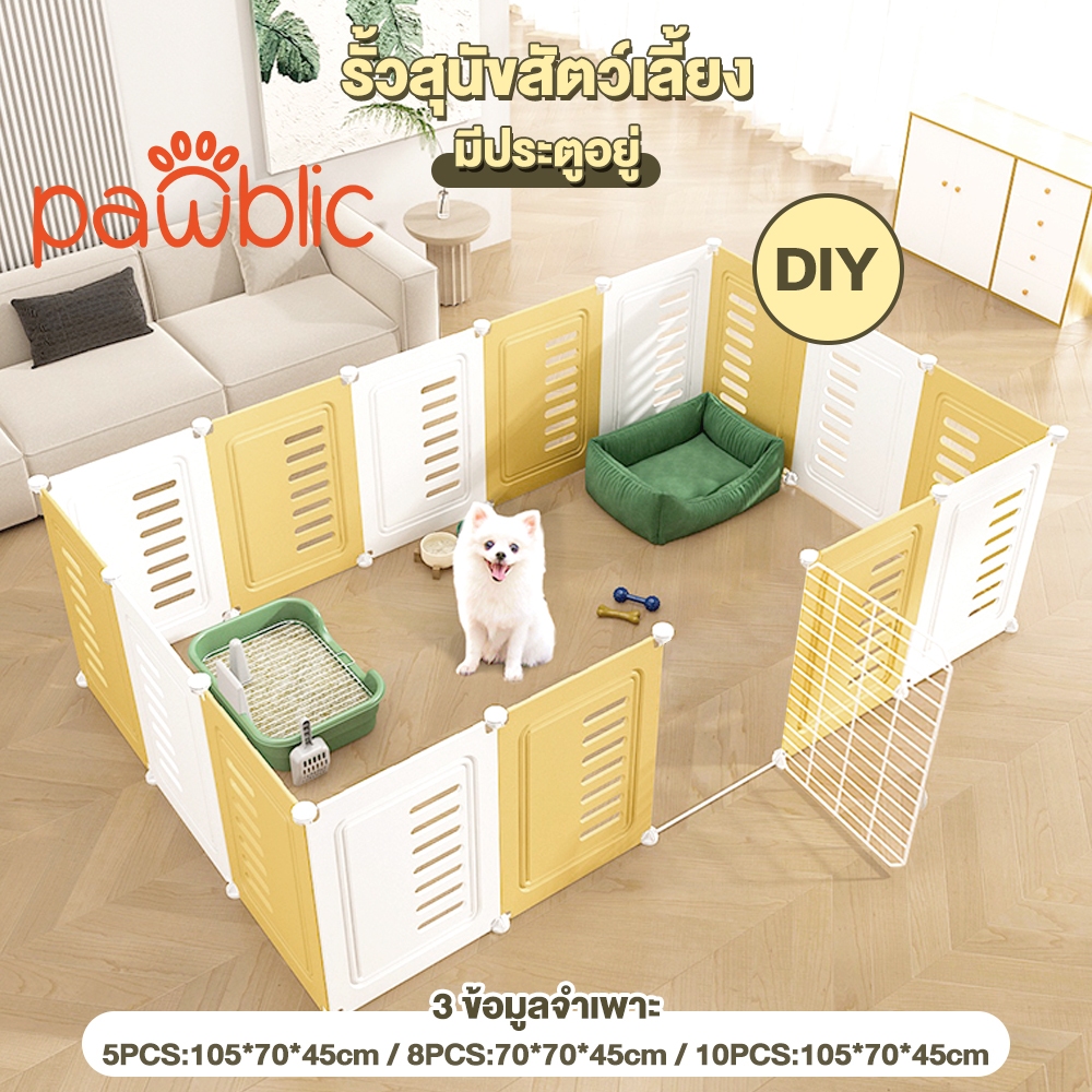 Pawblic 🐶DIY รั้วกั้นสุนัข คอกหมา คอกกั้นสัตว์เลี้ยง กรงสุนัข กรงกระต่ เหมาะสำหรับสุนัขขนาดเล็กถึงขนาดกลาง มีประตูอยู่