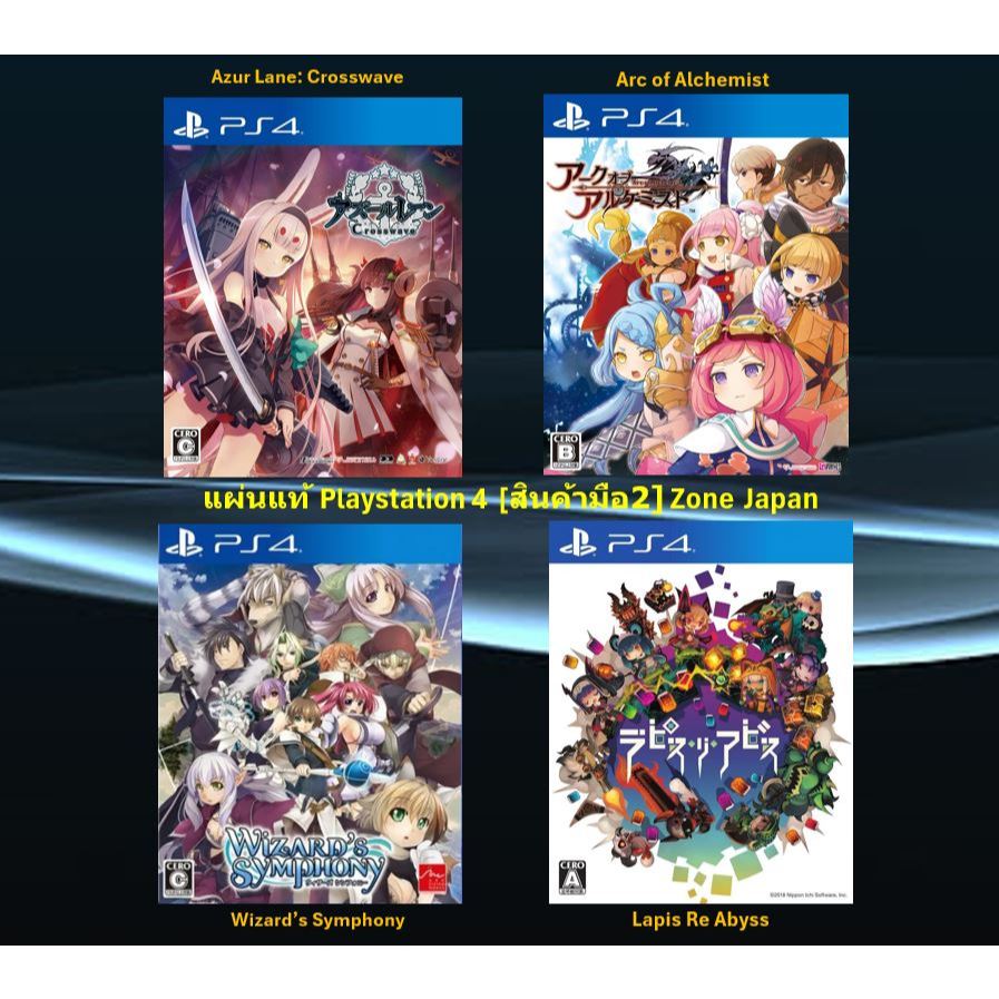 [มือ2][33] แผ่นแท้📀 PS4 Azur Lane Crosswave | Arc of Alchemist | Wizard’s Symphony | Lapis Re Abyss | มือ✌ | Zone Japan