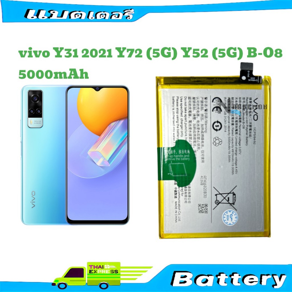 แบตเตอรี่ Vivo Y31 2021 Y52 5G Y72 5G แบตเตอรี่ y31 2021 y52  5g y72 5G B--08