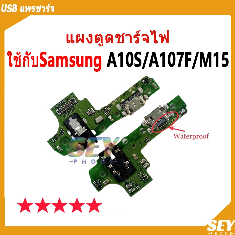 USB แพรชาร์จ ชุดชาร์จ แพรตูด SamsungA10s / A107 แผงตูดชาร์จไฟ อะไหล่แท้ A10s / A107/ M15 / M16 ตูดชาร์จ แพรตูดชาร