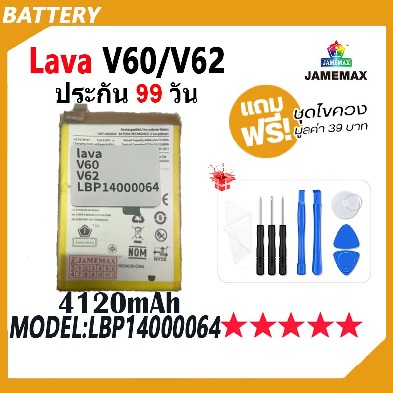 JAMEMAX แบตเตอรี่ ใช้กับ Lava V60 / V62 Battery lavav60  lavav62 Model LBP14000064 ฟรีชุดไขควง hot!!