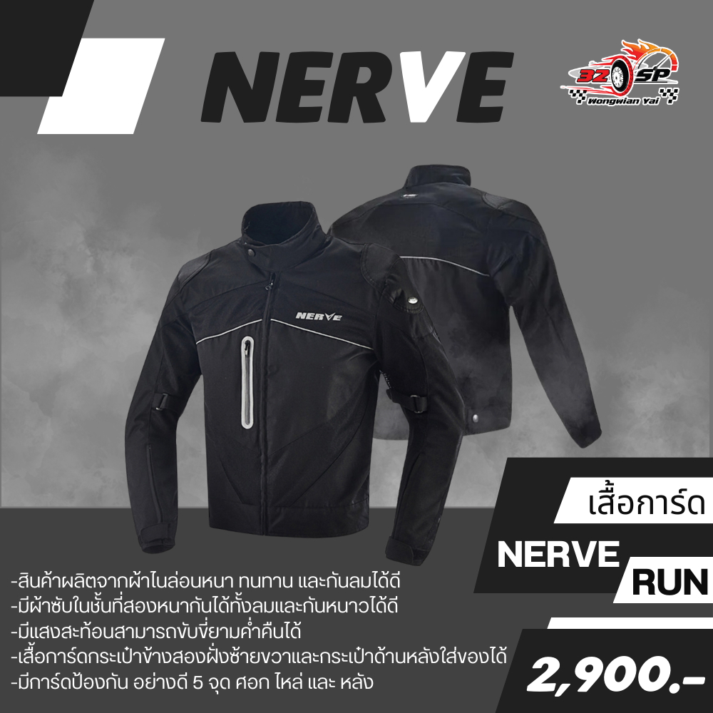 เสื้อการ์ด NERVE RUN ของแท้ส่งไว!! 320SP.วงเวียนใหญ่!!