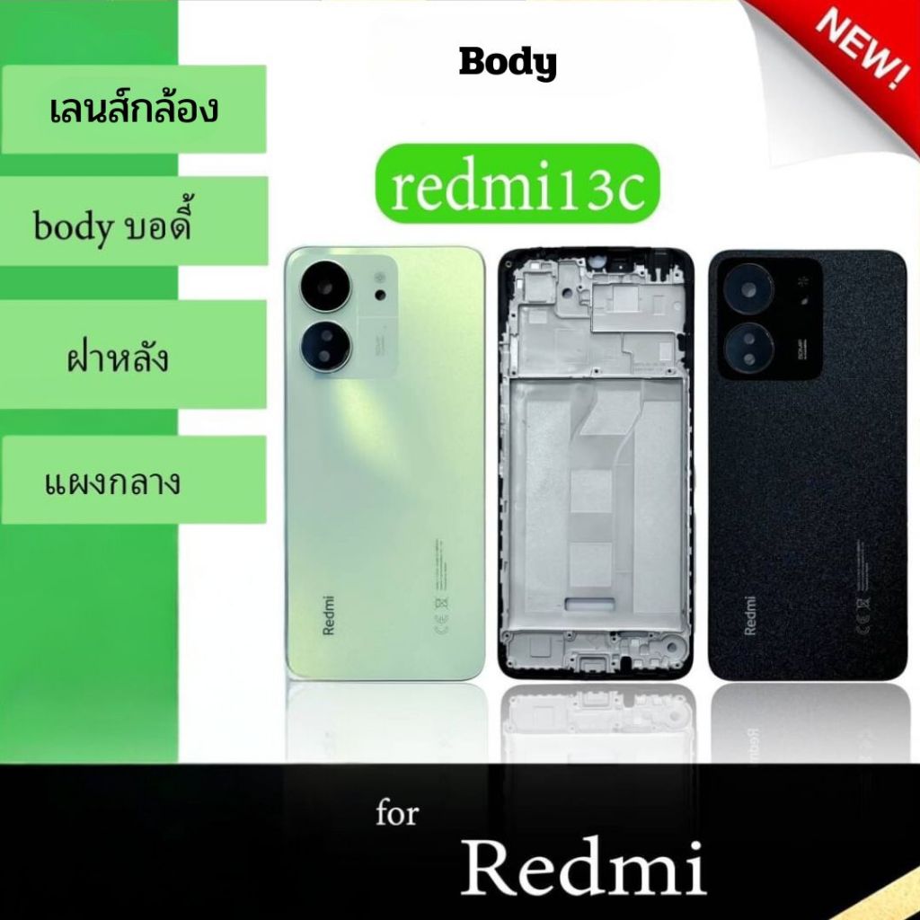 ฺBody redmi 13c  บอร์ดีพร้อม เคส พร้อม แกนกลาง ฝาหลัง พร้อมเลนส์ ฟรีกาว และ ไขควง 1  ชุด