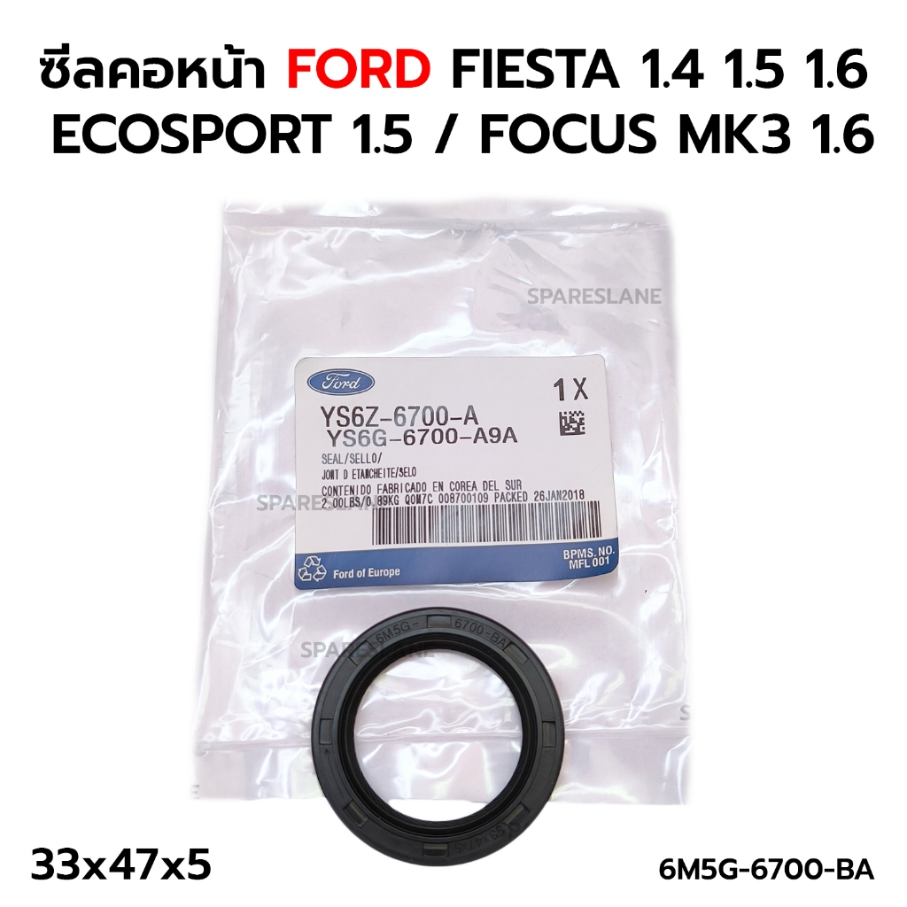 ซีลคอหน้า FORD FIESTA 1.4 1.5 1.6 / ECOSPORT 1.5 / FOCUS MK3 1.6 (33x47x5) YS6Z-6700A *เทียม