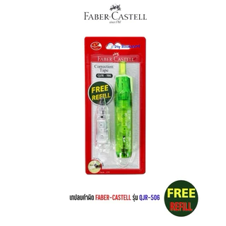 เทปลบคำผิด Faber-Castell รุ่น QJR-506 มี 4 สี แถมฟรี รีฟิลล์ ในชุด / refill เทปลบคำผิด ไส้เติมเทปลบคำผิด