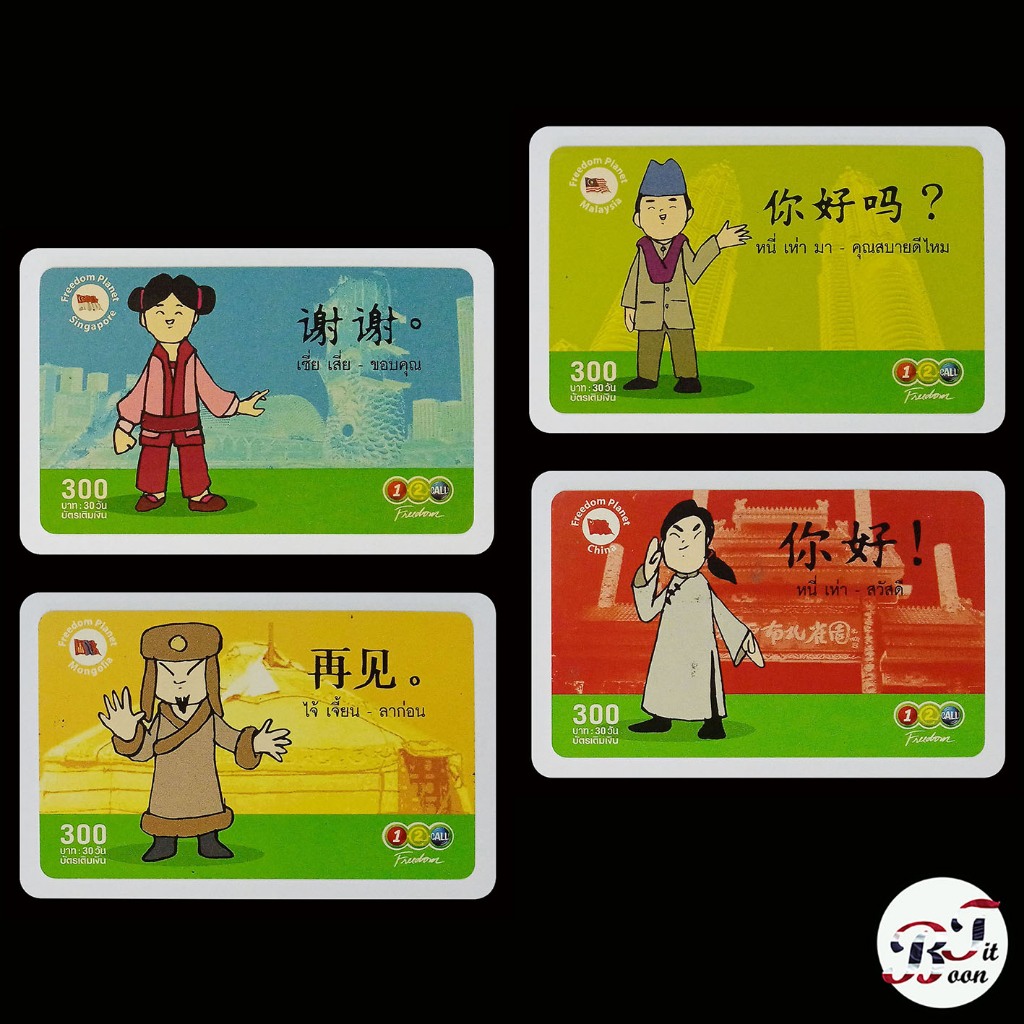 (ของสะสม) บัตรเติมเงินเก่า AIS ชุด Freedom Plannet Asia