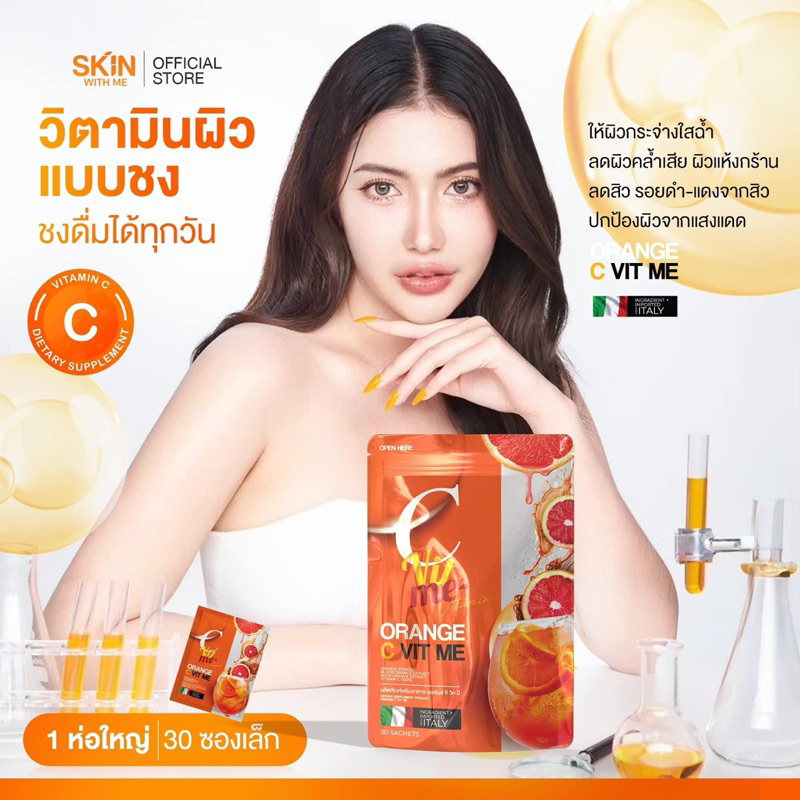 {🐻ในไลฟ์ลด50%+ส่งด่วนทุกวัน} C VIT ME ซีวิทมี วิตามินซีเข้มข้น ส้มเลือด เน้นงานผิว วิตามินซีชงดื่ม ส