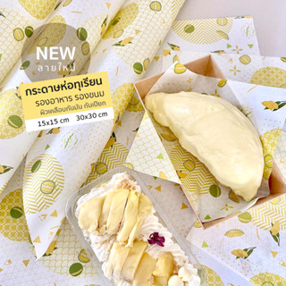 กระดาษห่อทุเรียน พิมพ์ลายทุเรียน กระดาษรองอาหาร ของพร้อมส่ง