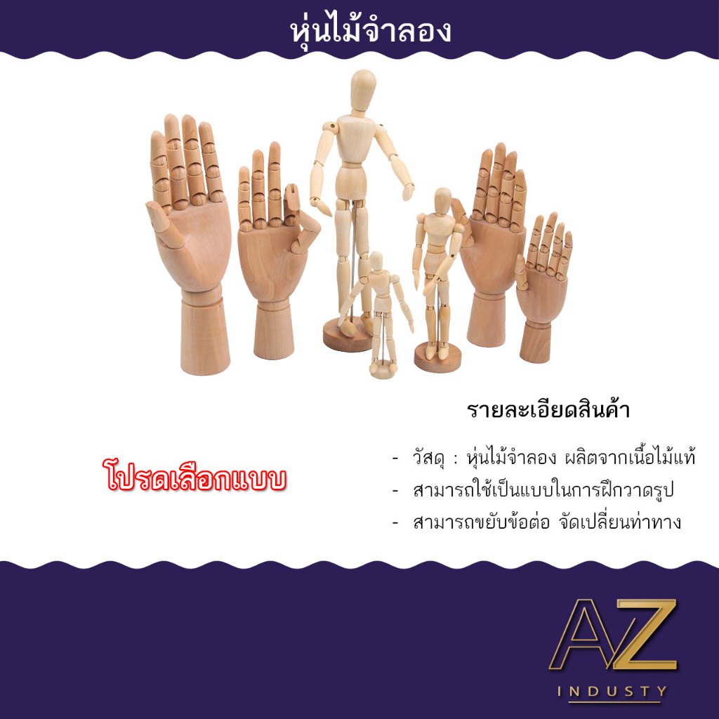 หุ่นไม้ ข้อต่อขยับได้ ขนาด 14 20 30 ซม. หุ่นมือไม้ 18 25 ซม.