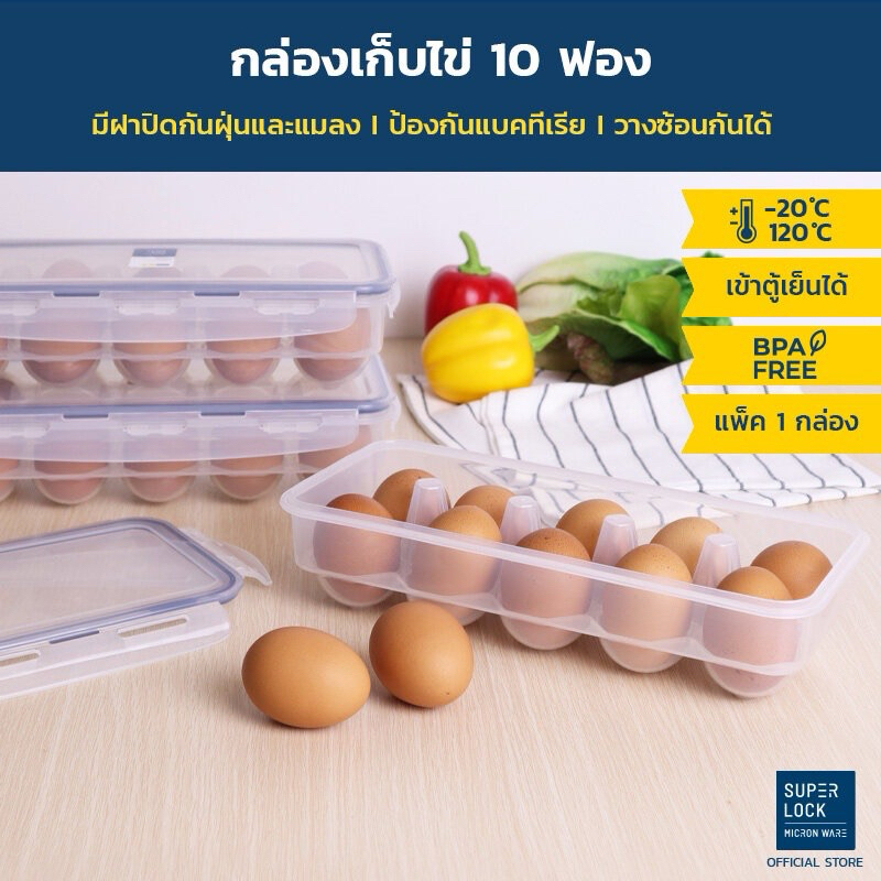 Super Lock กล่องเก็บไข่ 10 ฟอง รุ่นเก็บและถนอมไข่ ให้ไข่สดนานขึ้น ป้องกันแบคทีเรียวางซ้อนได้ Egg Storage