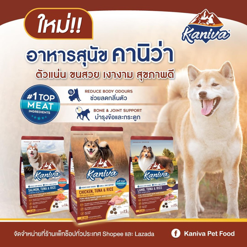 Kaniva สุนัข 11-12 kg ช่วยบำรุงขนและผิวหนัง