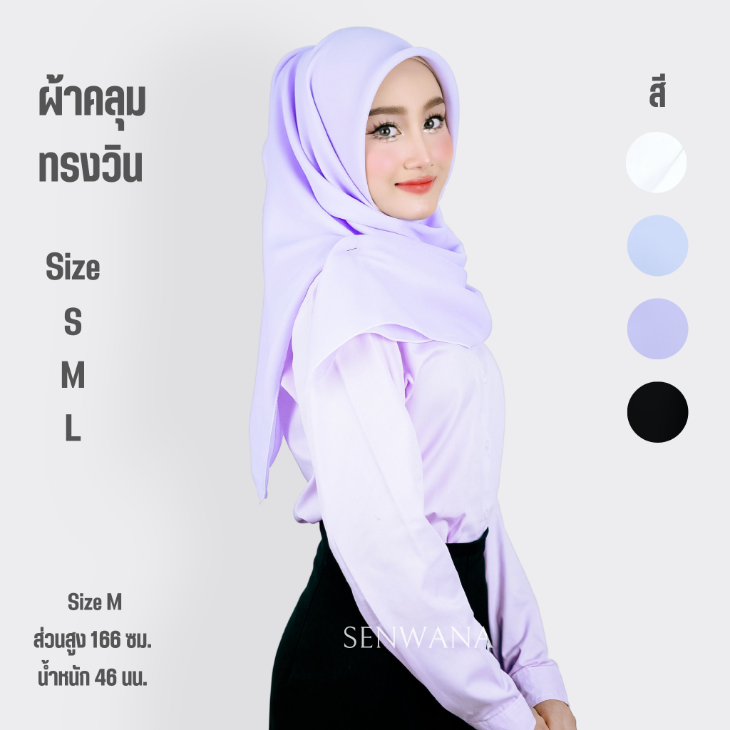 🔥ผ้าคลุมหัวนิสิต🔥 นิสิต นักศึกษา ทรงวิน (ไม่เย็บกลาง) ผ้าจอเจีย มี 4 สี มีไซส์ S,M,L