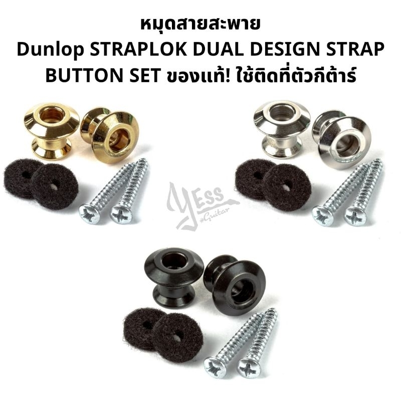 หมุดสายสะพาย Dunlop STRAPLOK DUAL DESIGN STRAP BUTTON SET - NICKEL 2PSLS031N black