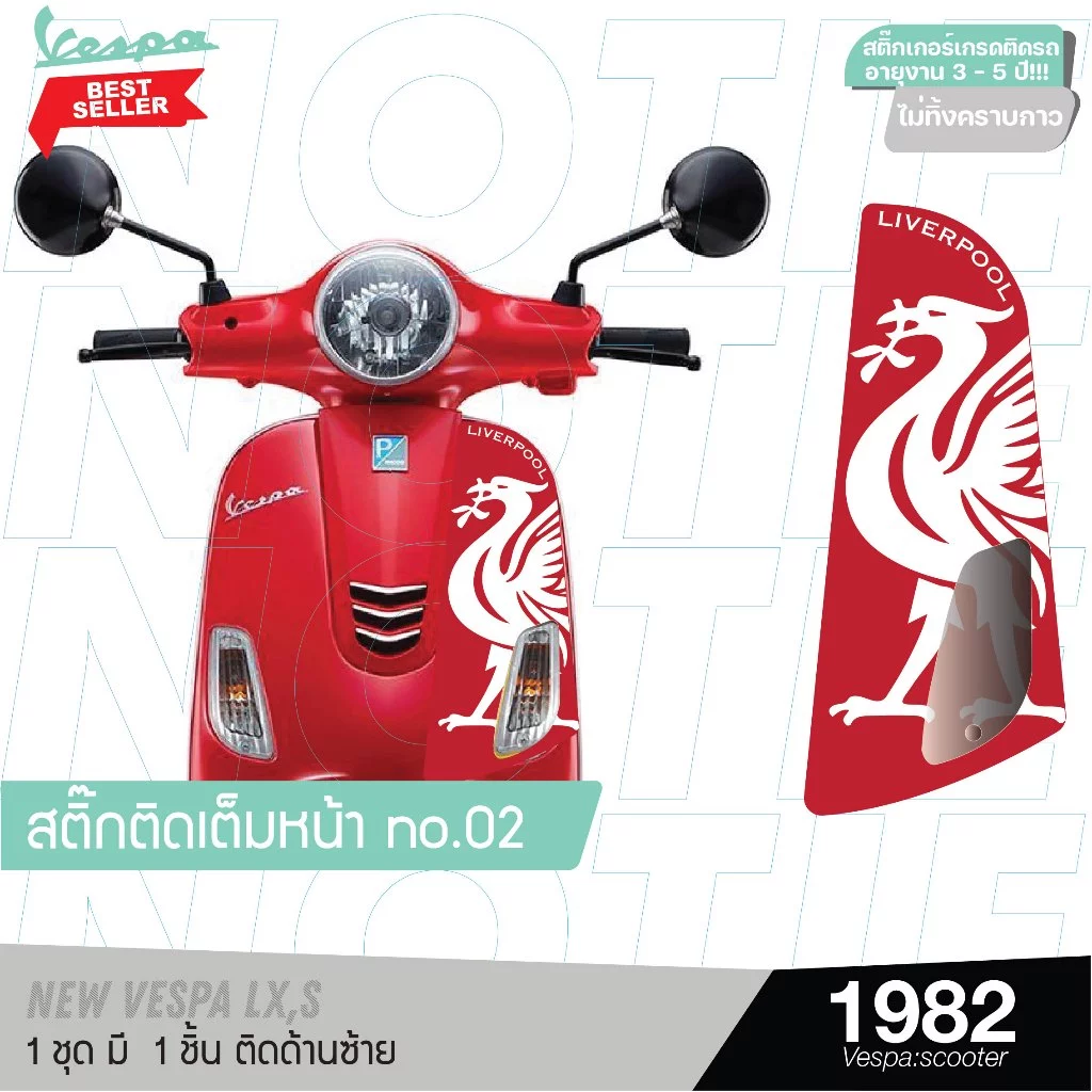 สติ๊กเกอร์ติดหน้า ตกแต่ง ปิดแผล Vespa / อะไหล่ Vespa Scooter 1982 thumbnail 5