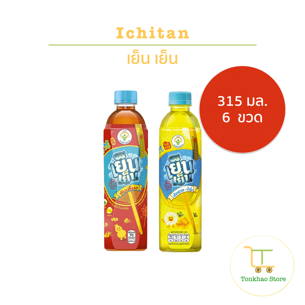 Ichitan yen yen เย็น เย็น เครื่องดื่มสมุนไพร ขนาด 315 มล. 1 แพ็คมี 6 ขวด