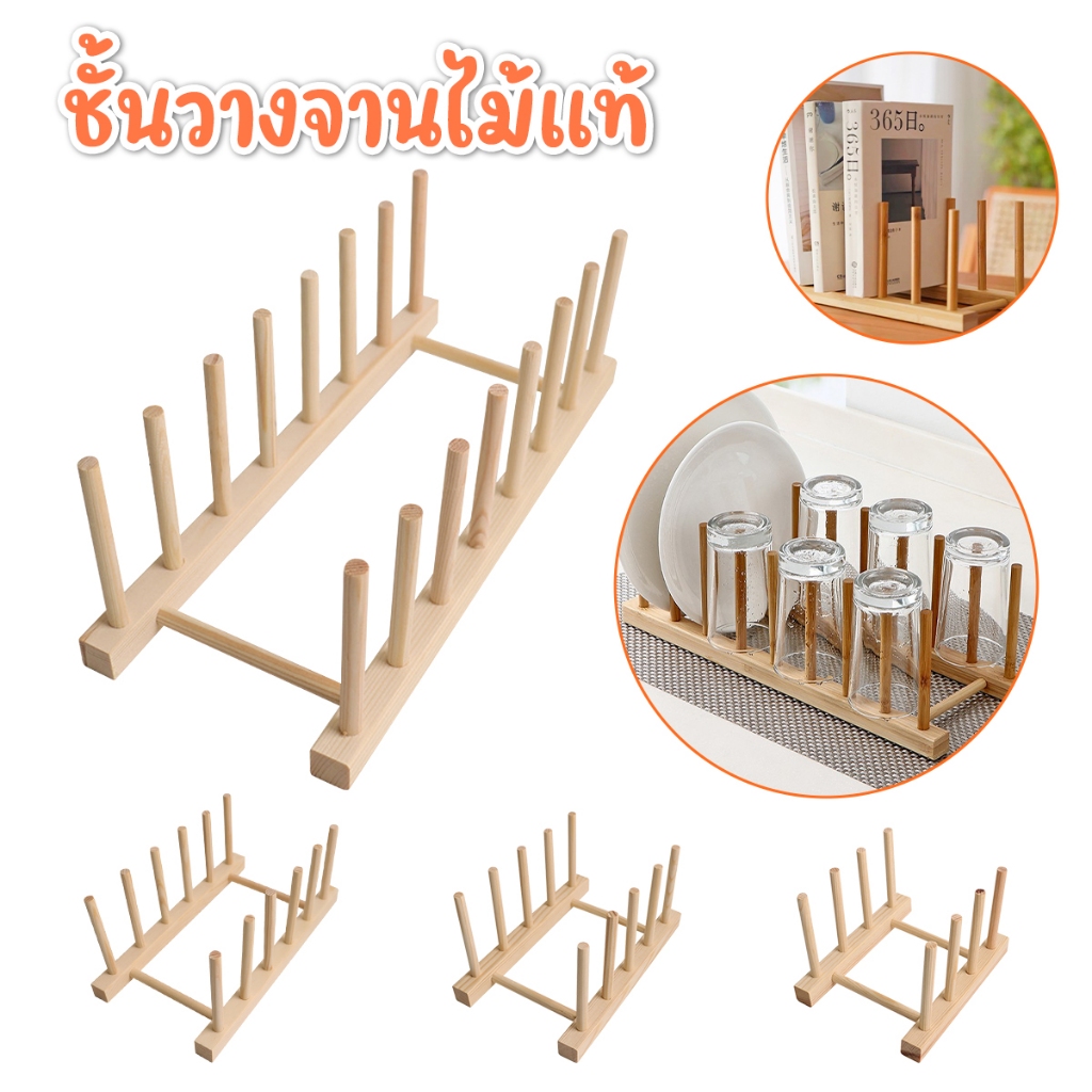 ชั้นวางจานเนื้อไม้ ช้ันวางอเนกประสงค์ชั้น ที่วางของในครัว