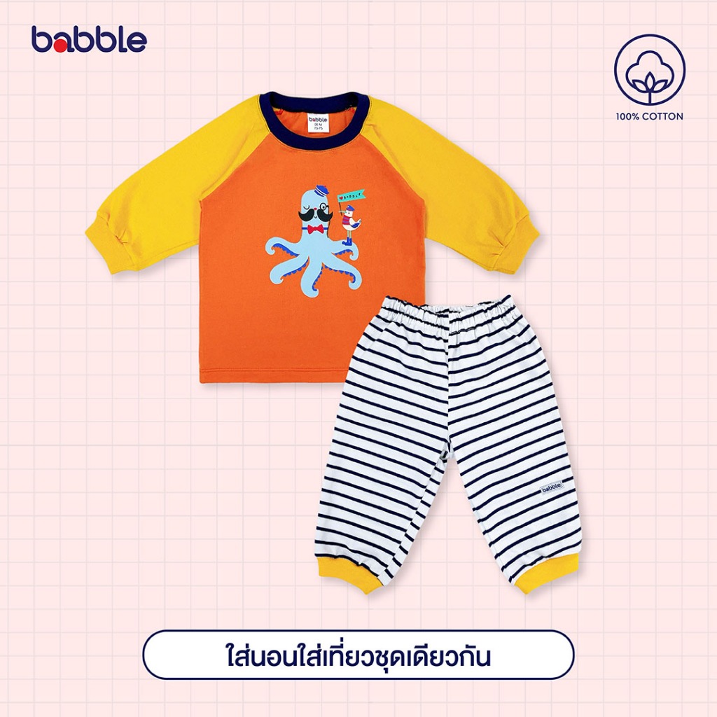 [3ชุดลด100] Babble ชุดเซ็ทเด็ก ชุดไปเที่ยวเด็ก อายุ 3 เดือน ถึง 11 ปี คอลเลคชั่น Joyful (Bsl)
