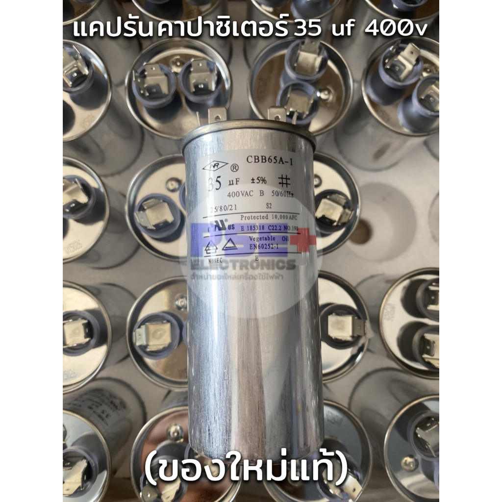 P3002 | คาปาซิเตอร์ แคปรันมอเตอร์แอร์ | ตัวเลือกสินค้า: 35uF 400VAC / 50uF 450VAC / 55uF 450VAC / 60