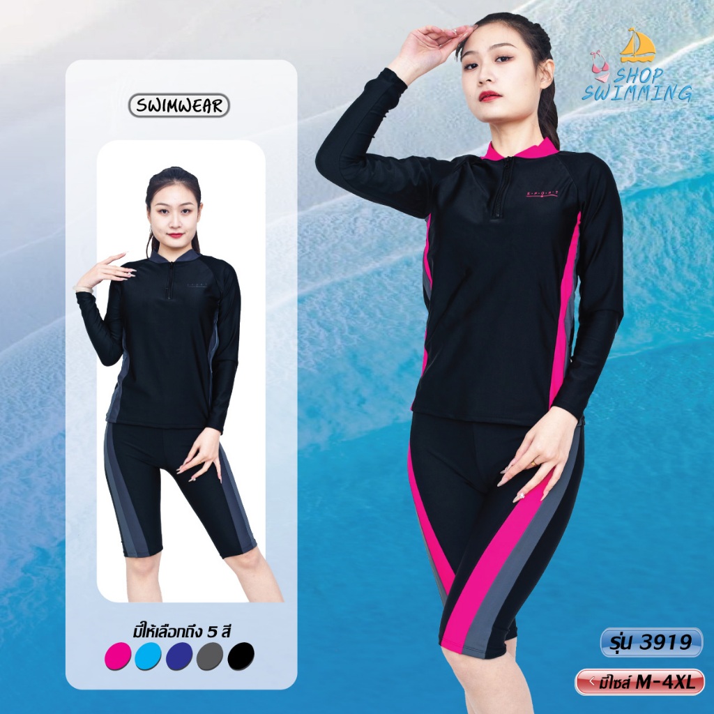 รุ่น 3919 สินค้ามาใหม่ ชุดว่ายน้ำ แบบ 2 ชิ้น ใส่ได้ท้ัง ชายและหญิง แขนยาวกางเกงขาสามส่วน