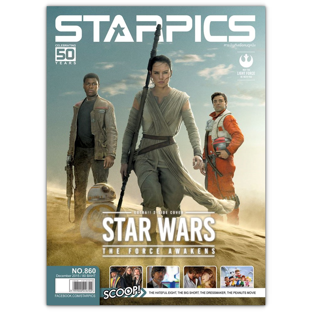 นิตยสาร STARPICS NO.860 ปกหน้า MAY THE LIGHT FORCE BE WITH YOU ปกหลัง MAY THE DARK FORCE BE WITH YOU