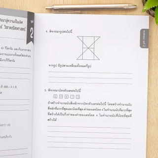 Thinkbeyond Book(ธิงค์บียอนด์ บุ๊คส์)หนังสือ แนวข้อสอบพิชิต คณิต TEDET ป.2-ป.6 (แยกเล่ม)