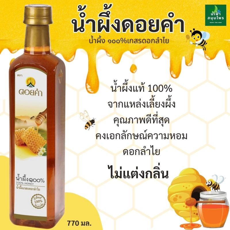 ดอยคำ น้ำผึ้ง บรรจุ 770 กรัม (1 ขวด) น้ำผึ้งแท้ 100% จากเกสรดอกลำไย สีเหลืองทอง