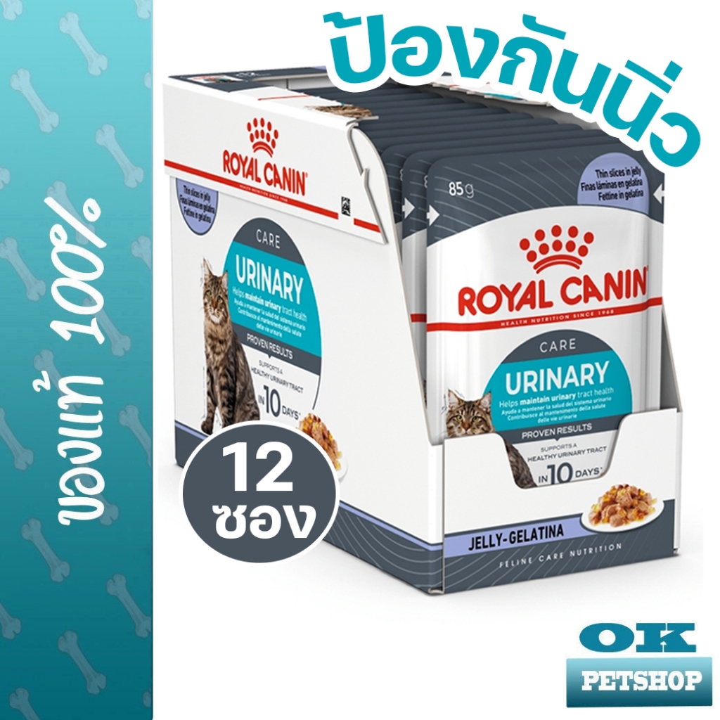 [EXP8/2027] ROYAL CANIN URINARY CARE POUCH Jelly แมวโตดูแลระบบทางเดินปัสสาวะ