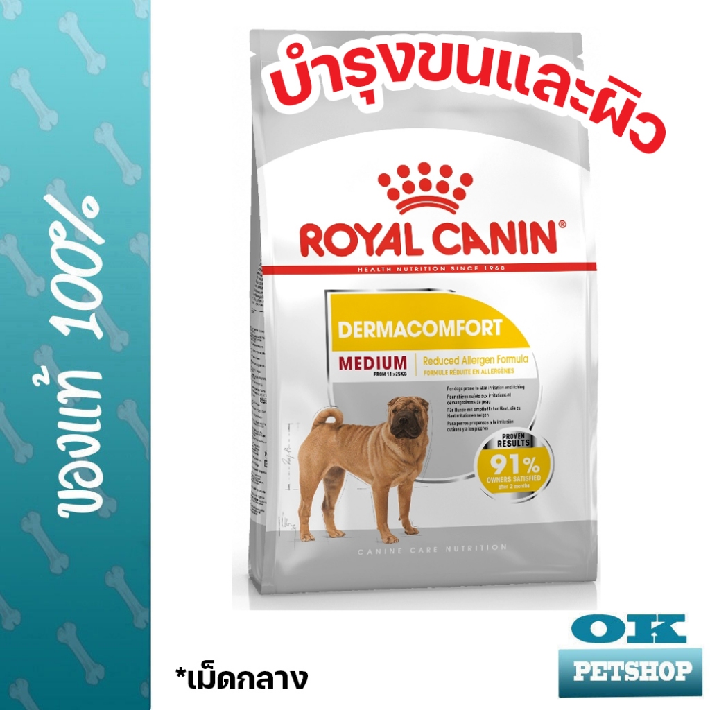 [EXP2/2027] Royal canin Medium dermacomfort 12 Kg สำหรับสุนัขโต พันธุ์กลาง ผิวแพ้ง่าย