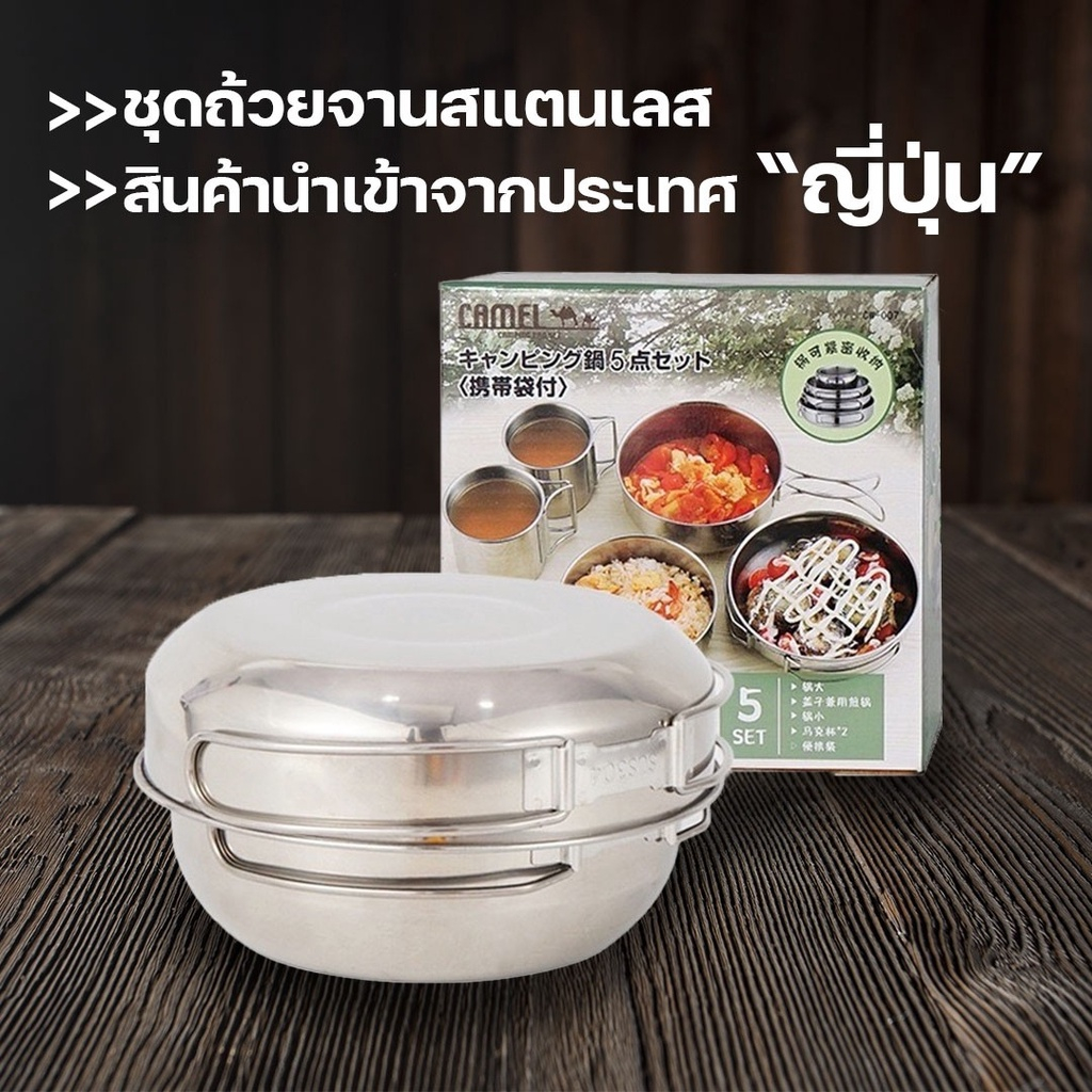 Yongthaihome ชุดถ้วยจานสแตนเลส  หม้อพกพา อุปกรณ์สำหรับเเคมปิ้ง เซ็ท 5 ชิ้น พร้อม