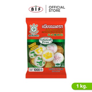 แป้งทำขนมครกสำเร็จรูป ตราใบหยก 1 kg.