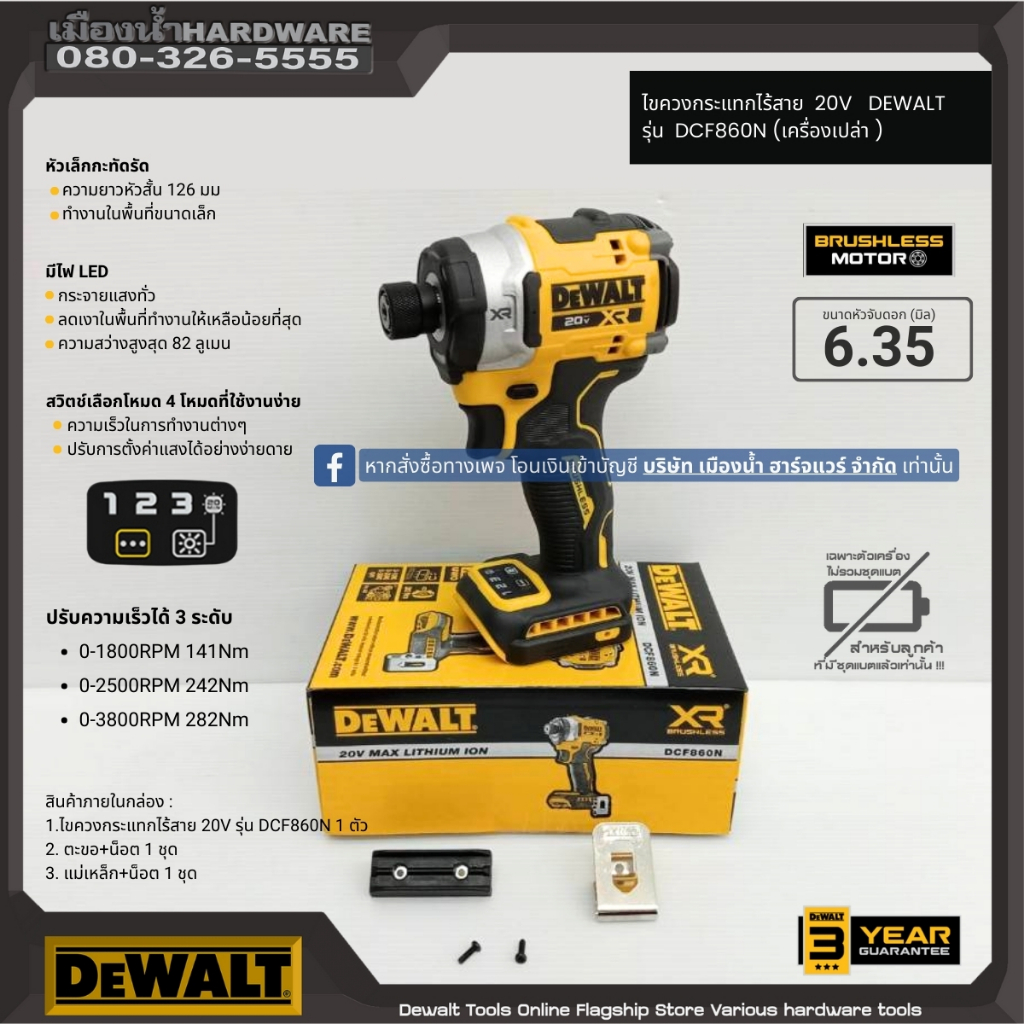 DEWALT รุ่น DCF860N ไขควงกระแทกไร้สาย 20V (ตัวเปล่า) แรงบิดสูงสุด 282 Nm  ปรับความเร็วได้ 3 ระดับ  d