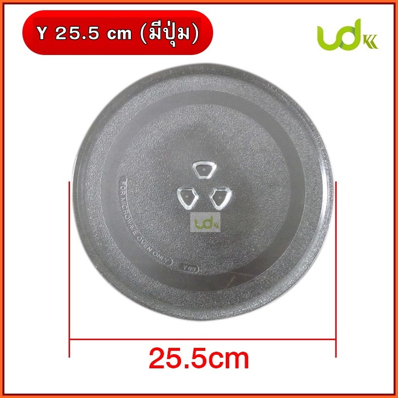 จานไมโครเวฟ ขนาด 25.5 cm Haier LG Electrolux Toshiba Medea. ใช้เทียบหลายยี่ห้อ อุปกรณ์อะไหล่ไมโครเวฟ