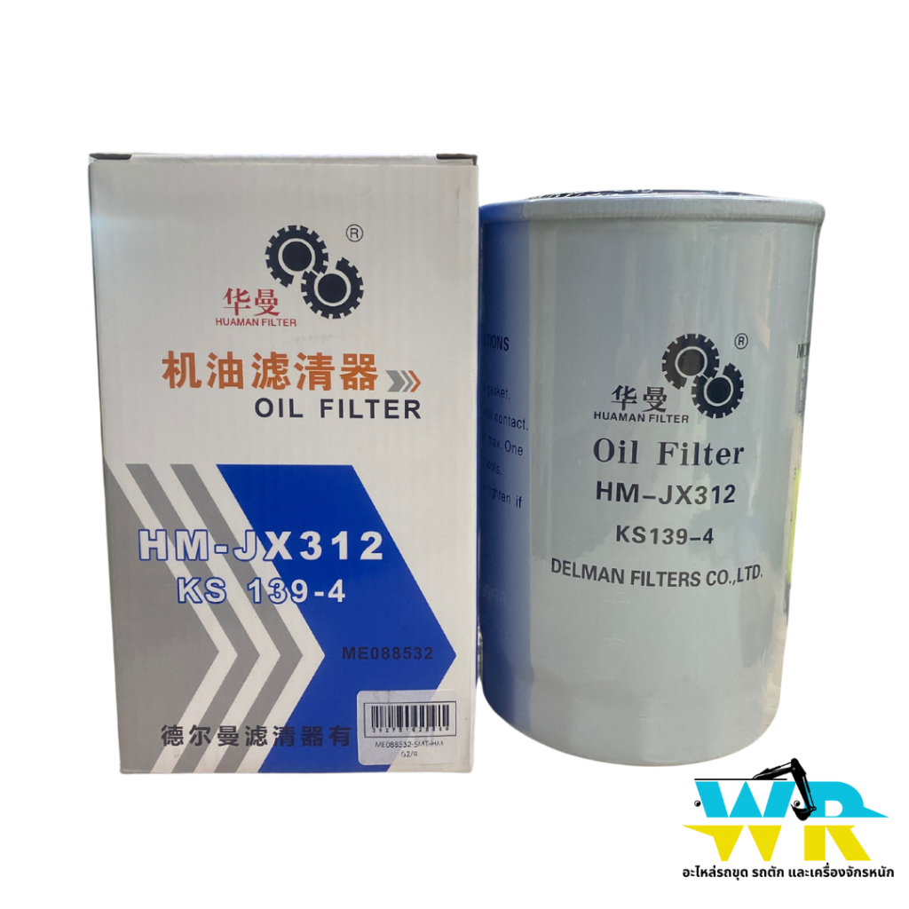 ME-088532 กรองเครื่อง 6D31T,6D34T. (HM) กรองเดี่ยว (HM-JX312,KS139-4)