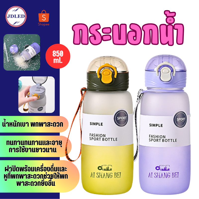 91511 ขวดน้ำ กระบอกน้ำ ขวดน้ำพลาสติก ขวดน้ำพกพา