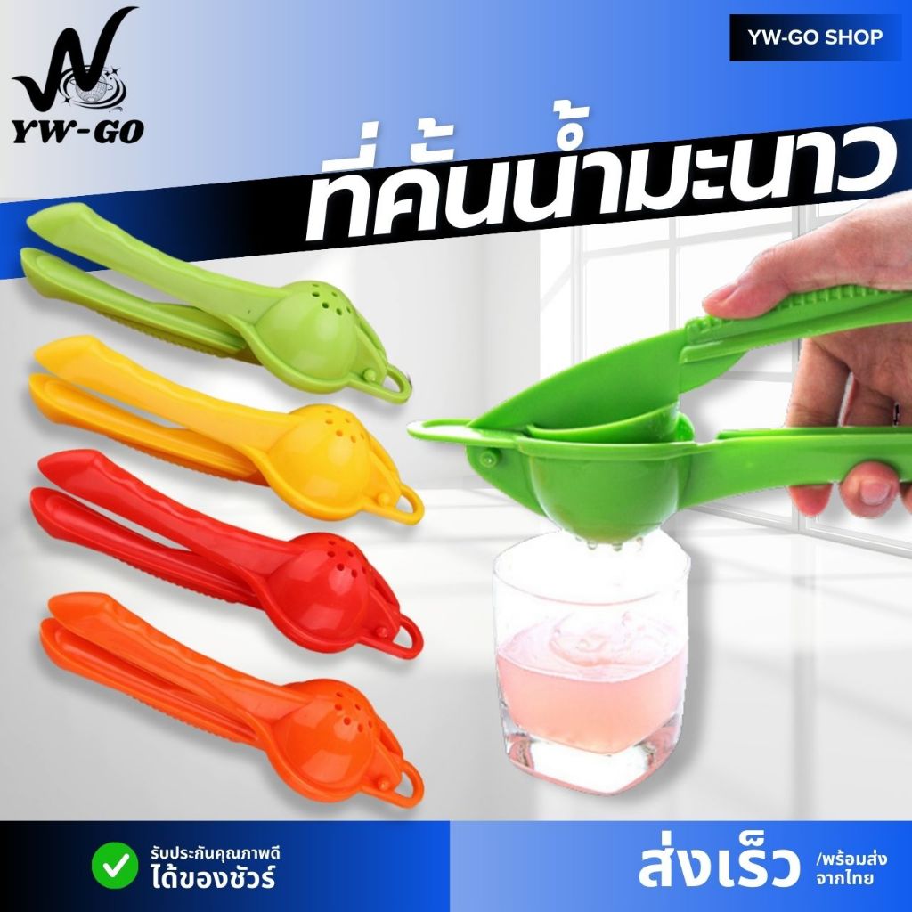 21.5x6.5cm ที่บีบมะนาว ที่คั้นมะนาว คั้นมะนาว เครื่องคั้นน้ำผลไม้น้ำส้ม (พร้อมส่ง)AG687