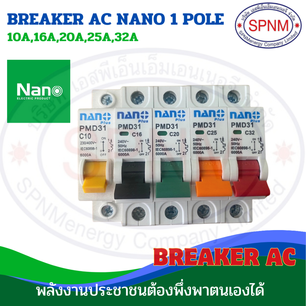 เบรกเกอร์ AC MCB  NANO PLUS 1Pole 10A/ 16A/ 20A/ 32A PMD31C10 PMD31C16 PMD31C20 PMD31C32 SPNMenergy