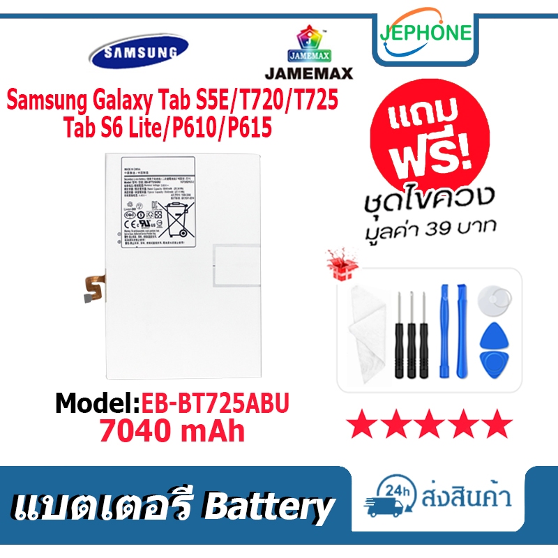 แบตเตอรี่ Battery SAMSUNG Galaxy Tab S6 Lite P610 P615 S5E T720 T725 T860 T865 model EB-BT725ABU คุณภาพสูง แบต ซัมซุง