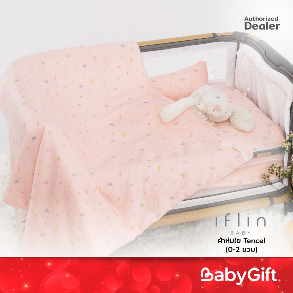 IFLIN ผ้าห่มใย Tencel (0-2 ขวบ)