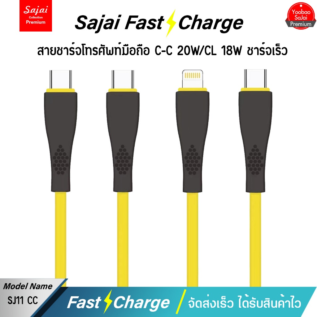 Sajai สายชาร์จ SJ11 CC/CL 1เมตร TYPE-C / L สายชาร์จโทรศัพท์มือถือสายซิลิโคน ฟาสชาร์จ