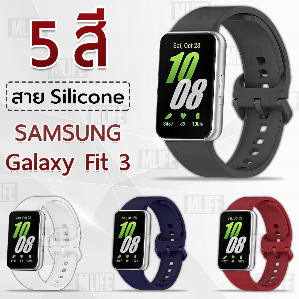 MLIFE - สายนาฬิกา Samsung Galaxy Fit 3 สาย นาฬิกา - Soft Silicone Strap Replacement Band for Samsung Galaxy Fit 3 Dual c