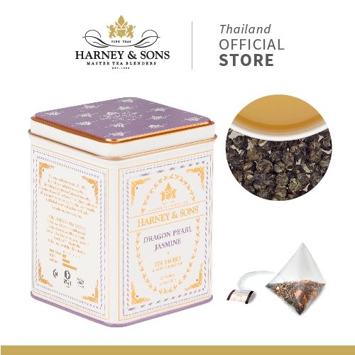 [Harney & Sons Tea] DRAGON PEARL JASMINE | ชามะลิ ชาขาวไป๋มู่ตัน จากฝูเจี้ยน หอมฟุ้ง ชุ่มคอ