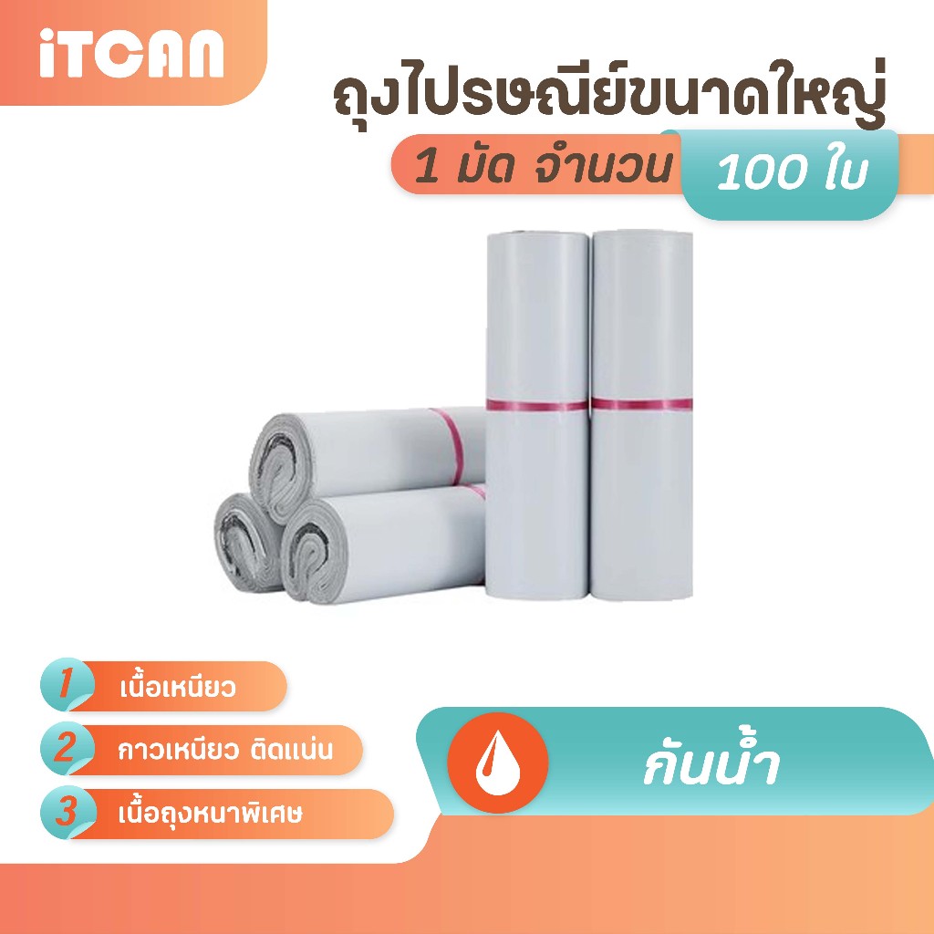 ซองไปรษณีย์พลาสติก 50x65 45x60 ซองไปรษณีย์ ถุงไปรษณีย์ ถุงพัสดุ ซองพลาสติกกันน้ำ หลายขนาด
