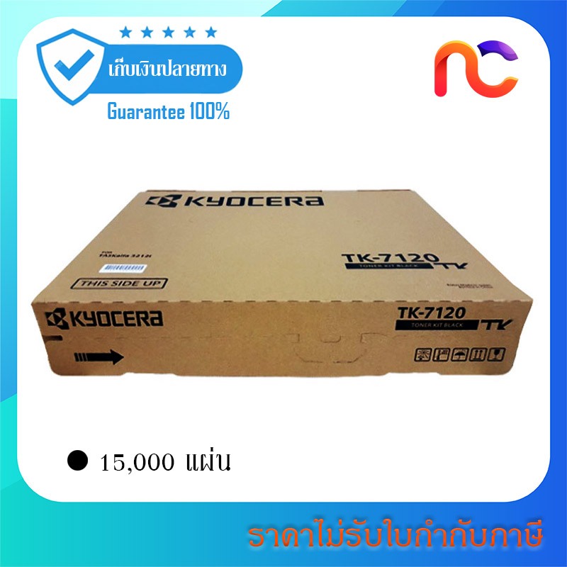 Kyocera TK-7120 Laser Toner Cartridge สินค้ามีรับประกัน - Novat