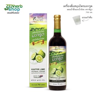 เครื่องดื่มสมุนไพรมะกรูด ผสมน้ำอ้อยและน้ำผึ้ง  750มล ษีฎาสมุ…