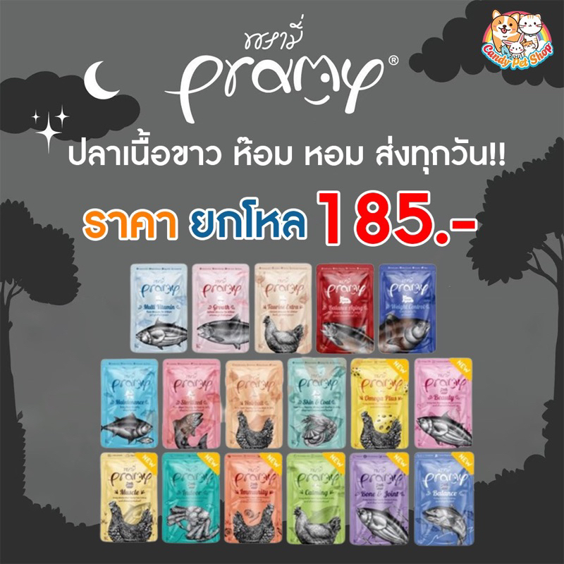 อาหารเปียก Pramy 70g*12 ซอง สูตรบำรุง💕1 โหล********😍