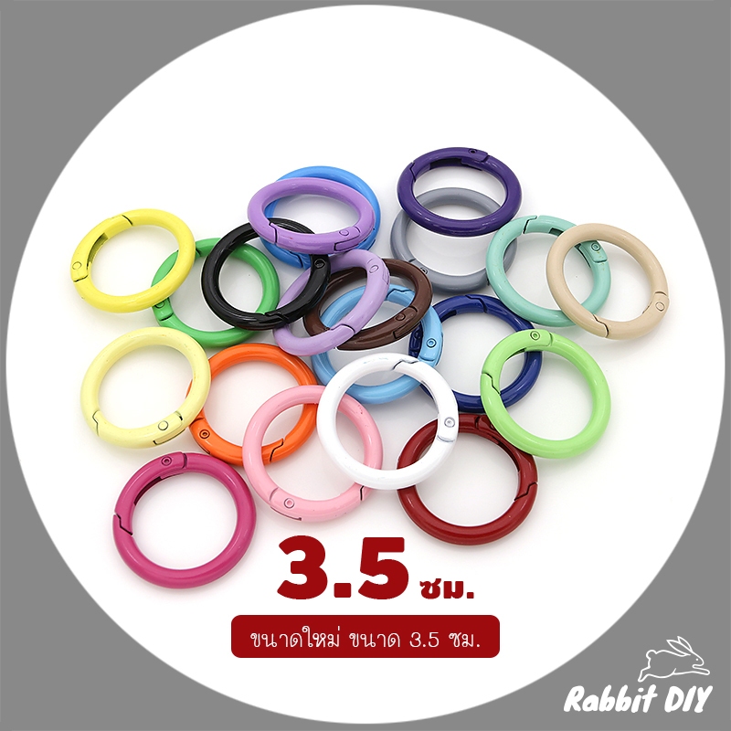 อะไหล่พวงกุญแจ ห่วงล็อค ห่วงกลมล็อค แบบสปริง ขนาด 3.5 ซม เคลือบสี (แพ็ก 1 ชิ้น)