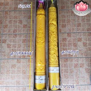 เทียนพรรษา เทียนแกะลาย ขนาด12-100 คุณภาพดีราคาถูก ราคา/ต้น