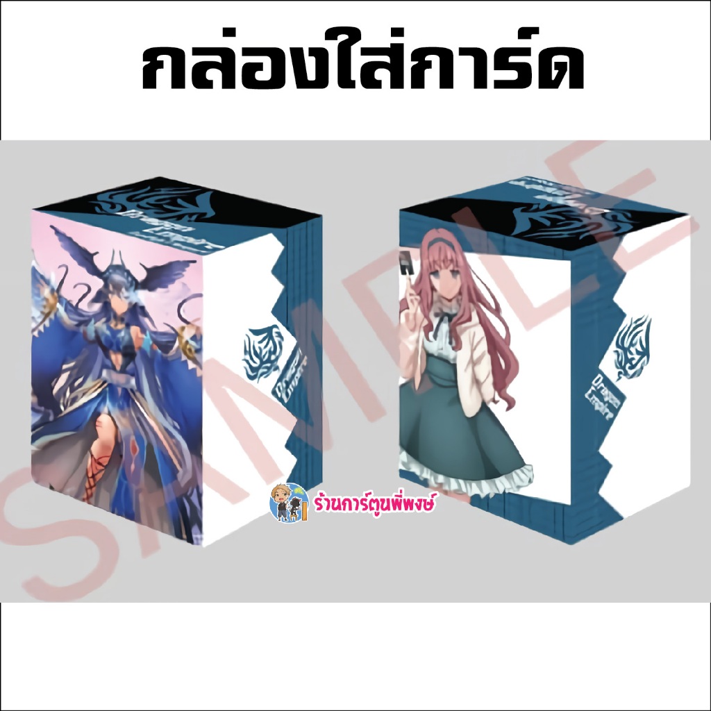 กล่องใส่การ์ด แวนการ์ด โอเวอร์เดรส Vol.7 ภวสักการะ Vanguard Over Dress Deck Holder กล่อง D พี่พงษ์ 8/1/68